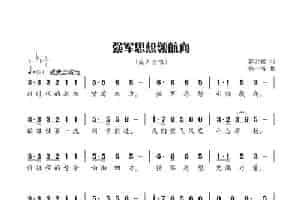 强军思想领航向 民歌谱