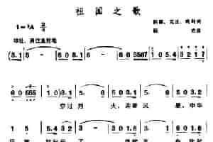 祖国之歌（洪源、克正、晓岭词 田光曲） 民歌谱