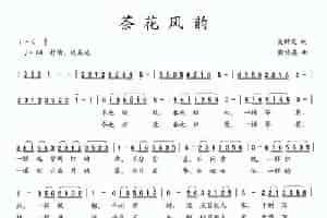 茶花风韵（吴钟文词 张伟英曲） 民歌谱