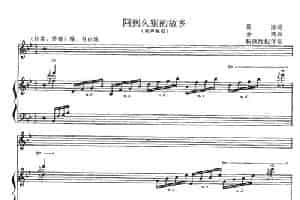 回到久别的故乡（正谱） 民歌谱