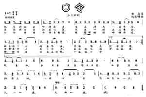 口令（李芳词 刘剑锋曲） 民歌谱