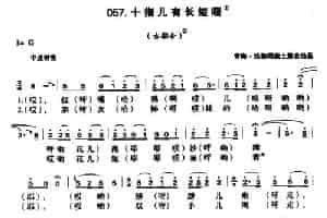 十指儿有长短哩 民歌谱