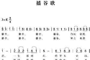 赣南闽西红色歌曲：播谷歌 民歌谱
