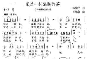 家是一杯温馨的茶 民歌谱