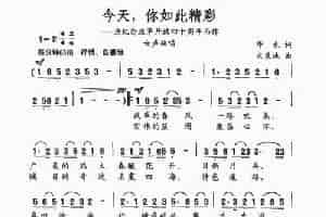 今天，你如此精彩 民歌谱