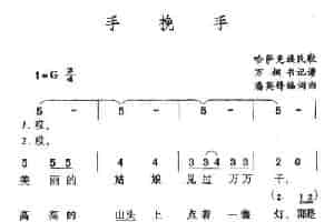 手挽手（潘英锋词曲） 民歌谱