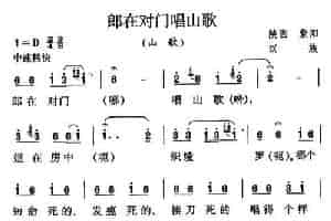 郎在对门唱山歌 民歌谱