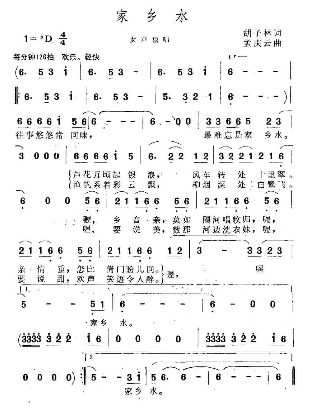 家乡水（胡子林词 孟庆云曲） 民歌谱_第1张