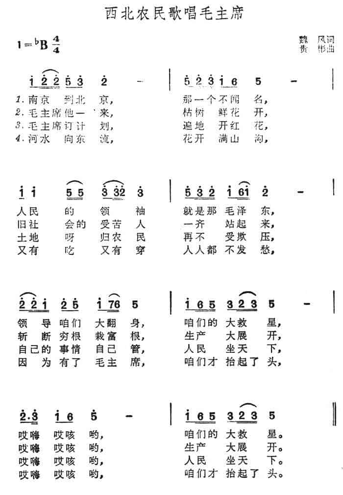 西北农民歌唱毛主席 民歌谱_第1张