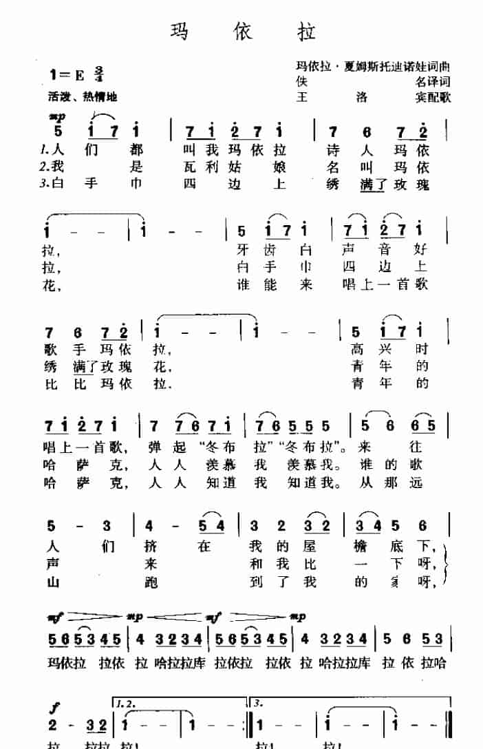 玛依拉（5个版本） 民歌谱_第1张