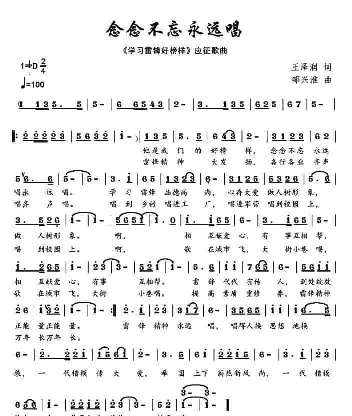 念念不忘永远唱 民歌谱_第1张