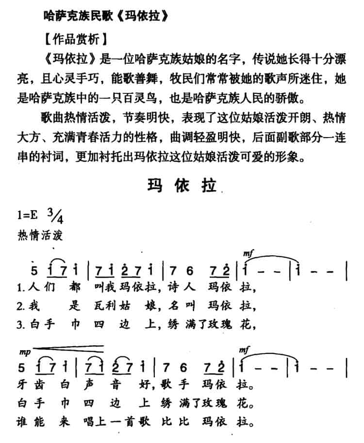玛依拉（5个版本） 民歌谱_第5张