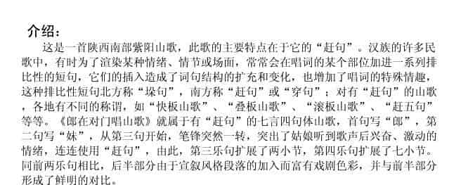 郎在对门唱山歌 民歌谱_第2张
