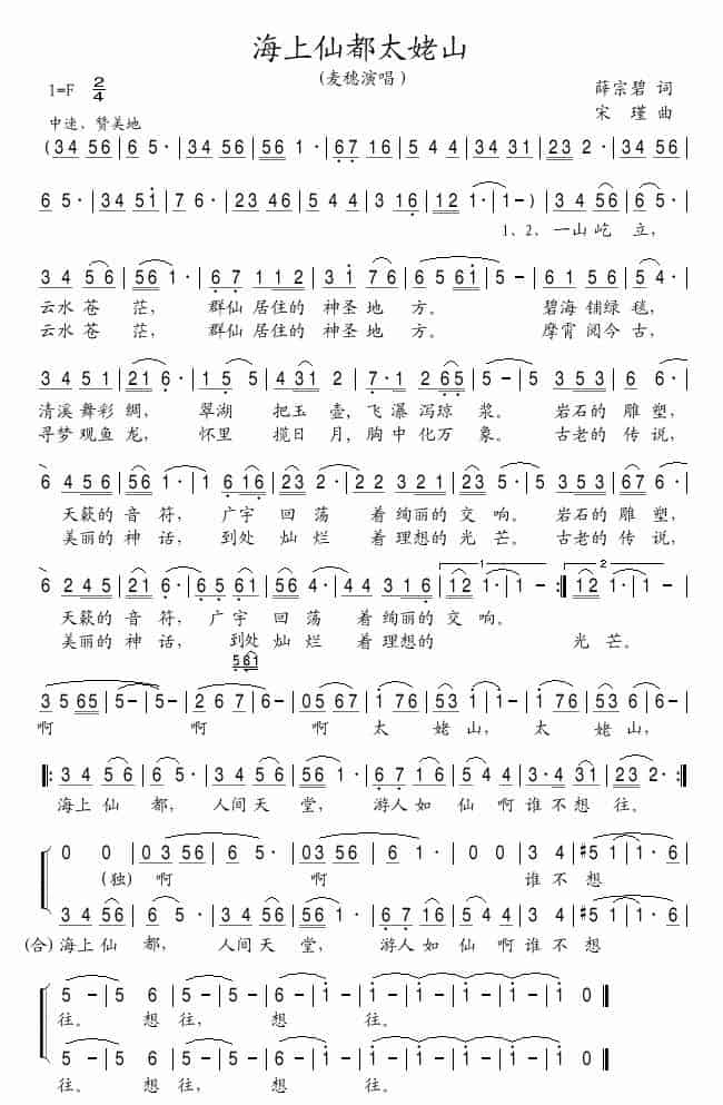 海上仙都太姥山 民歌谱_第1张