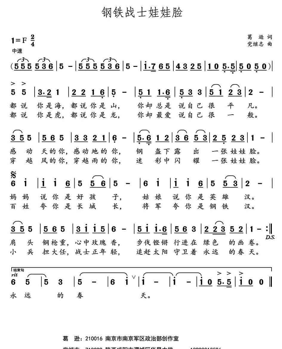 钢铁战士娃娃脸（葛逊词 党继志曲） 民歌谱_第1张