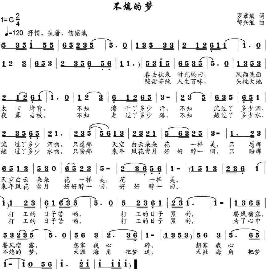 不熄的梦（罗章斌词 邹兴淮曲） 民歌谱_第1张