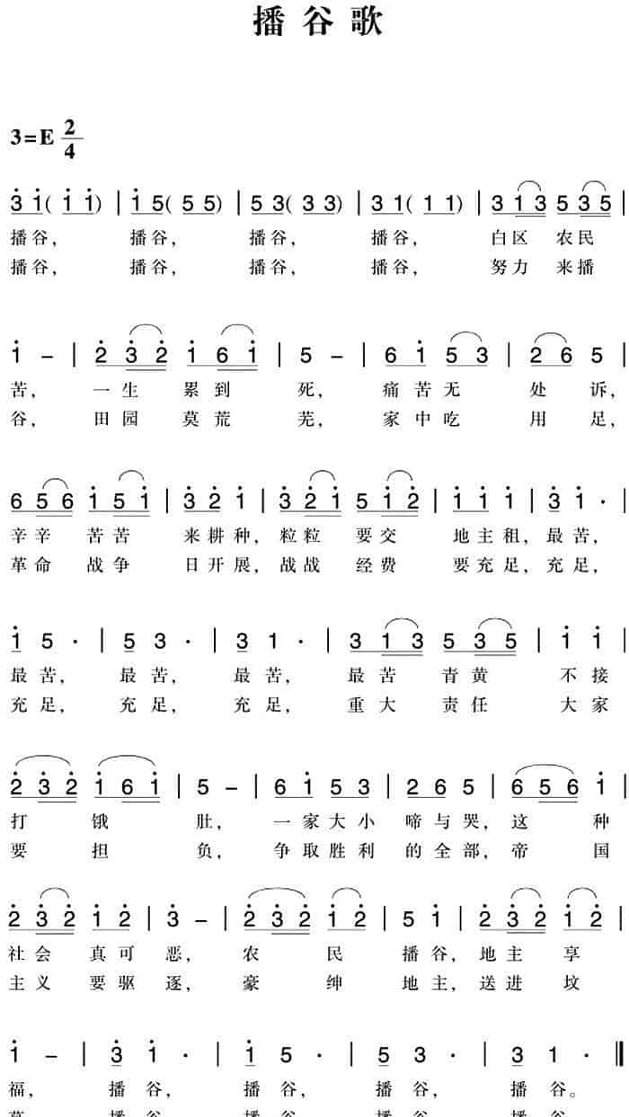 赣南闽西红色歌曲：播谷歌 民歌谱_第1张