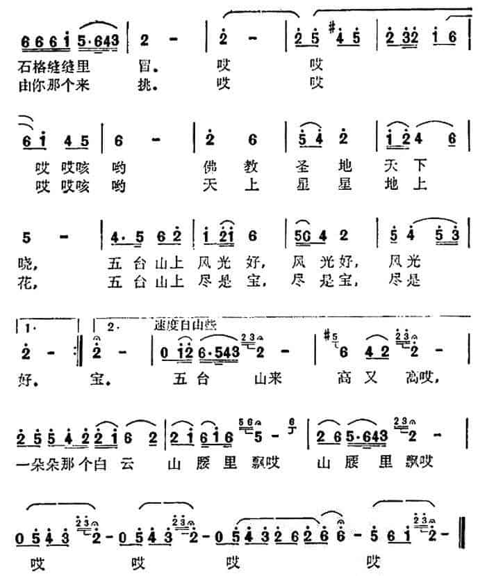 歌唱五台山 民歌谱_第2张