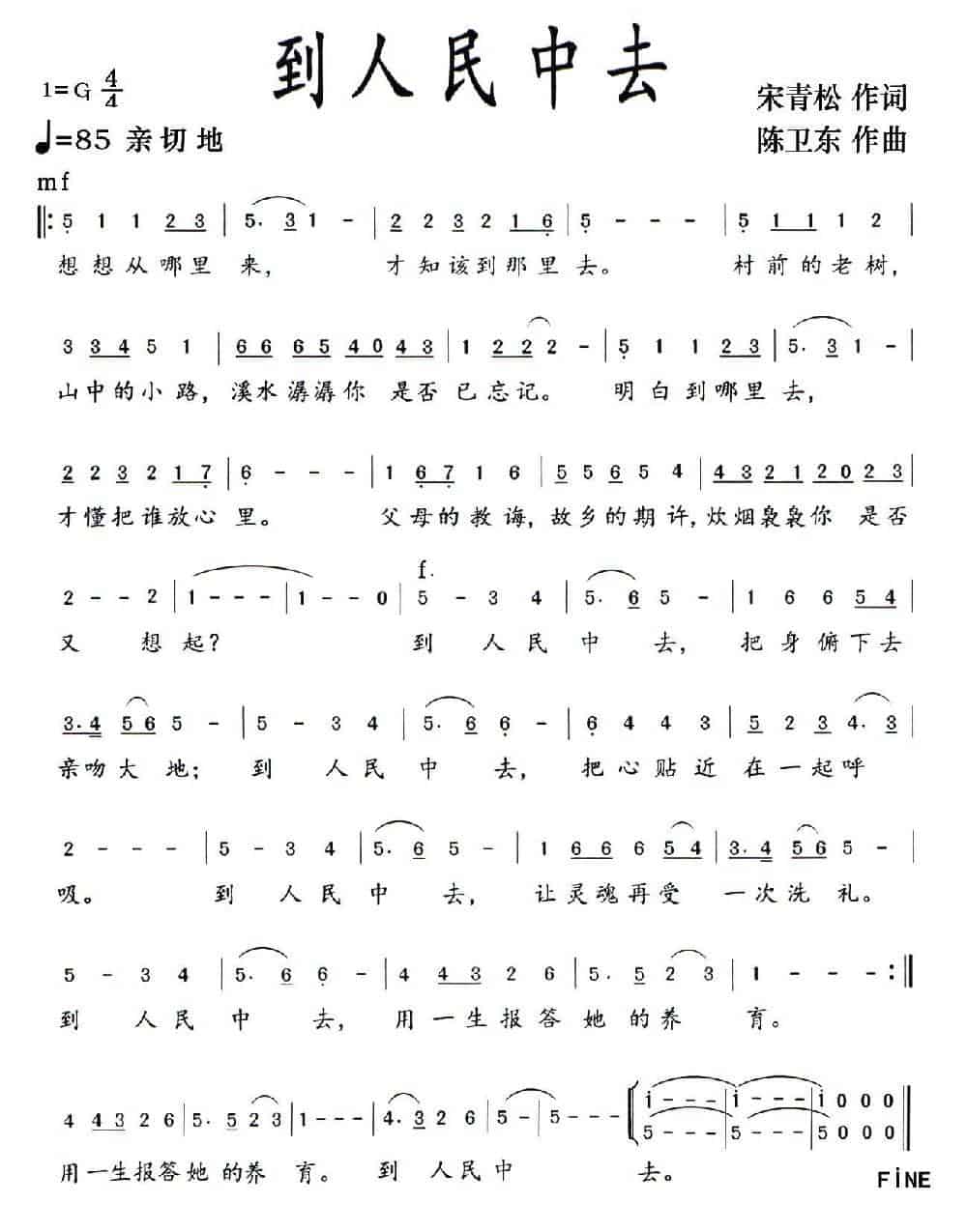 到人民中去 民歌谱_第2张