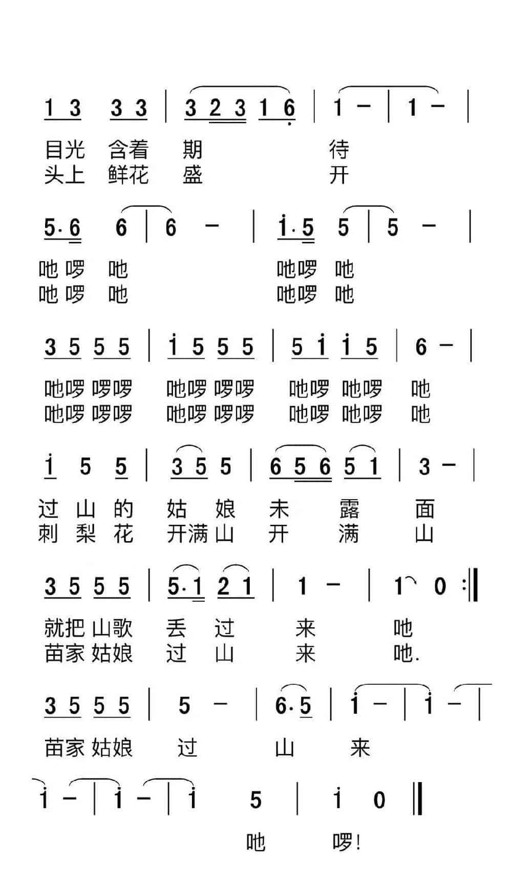 苗家姑娘过山来（金鸿为词 张同明曲） 民歌谱_第2张