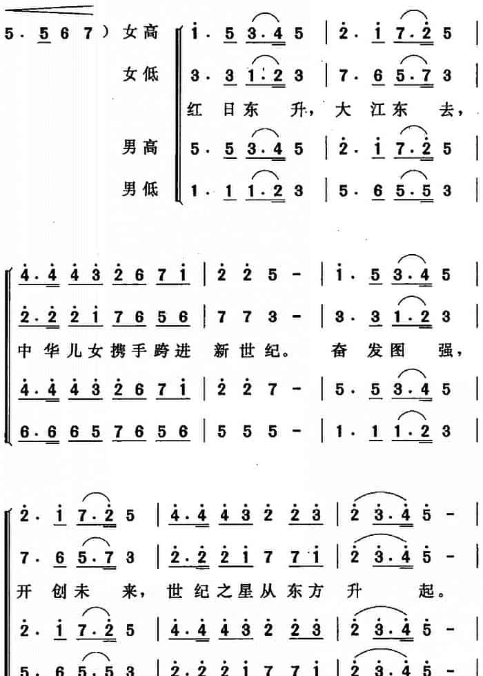 世纪之星从东方升起 民歌谱_第7张