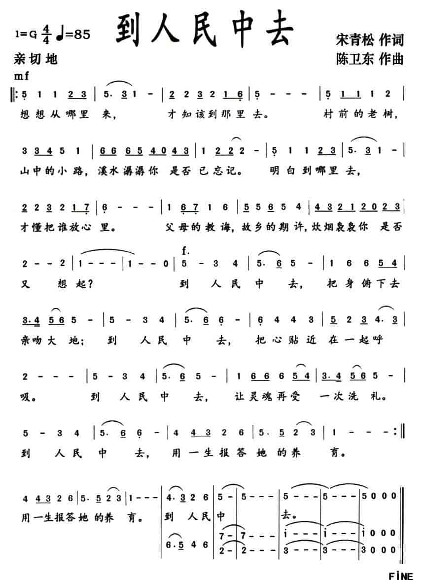 到人民中去 民歌谱_第1张