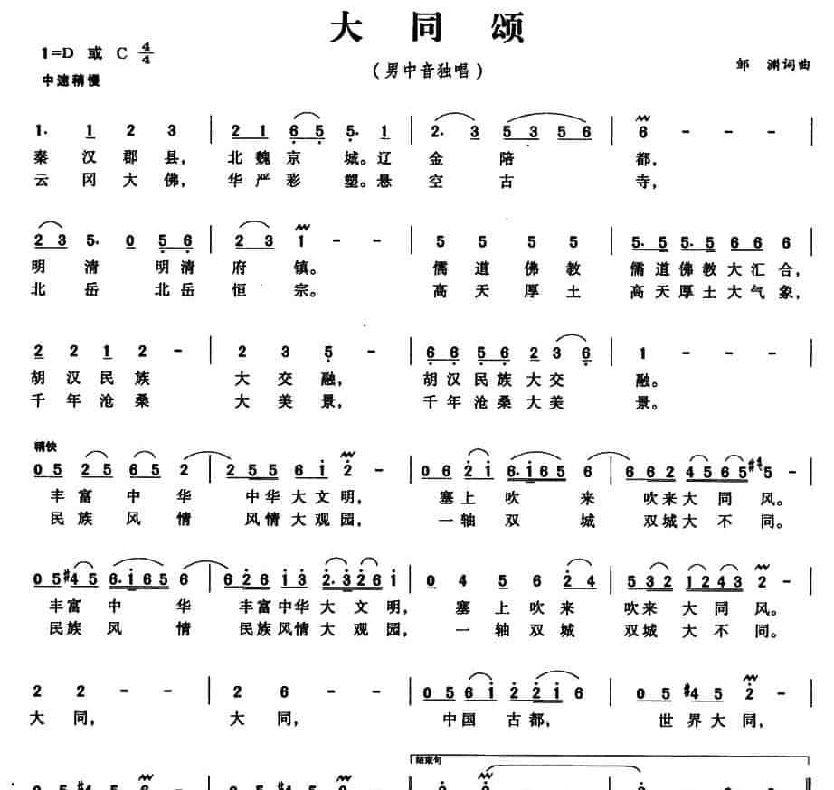 大同颂 民歌谱_第1张
