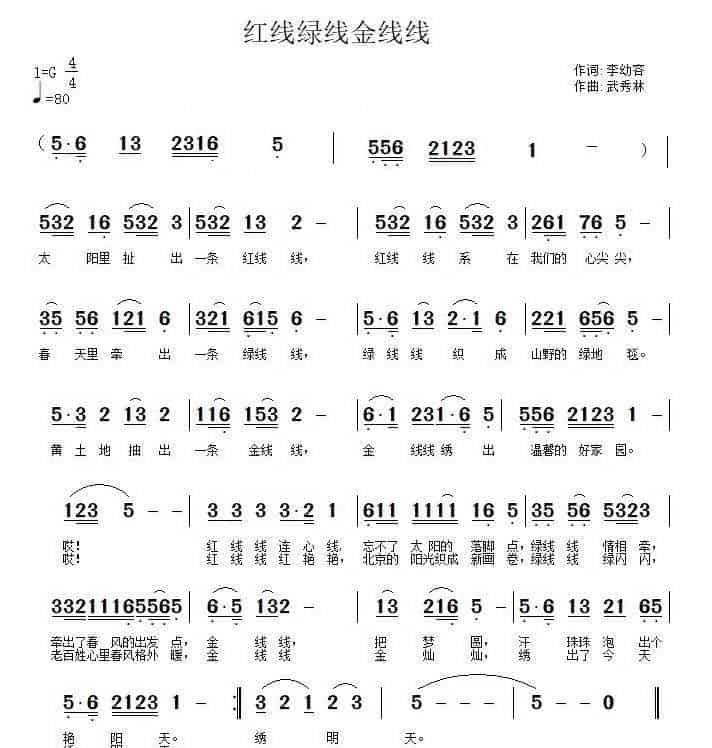 红线绿线金线线 民歌谱_第1张