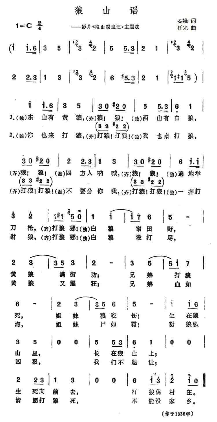 狼山谣（电影《狼山喋血记》插曲） 民歌谱_第1张