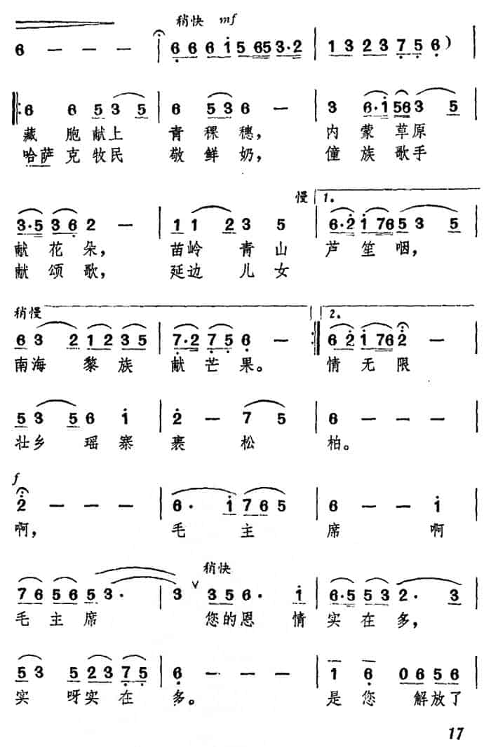 心中的太阳永不落（白榕词 新声曲） 民歌谱_第2张
