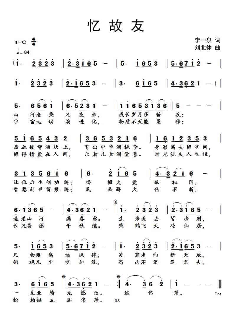 忆故友 民歌谱_第1张