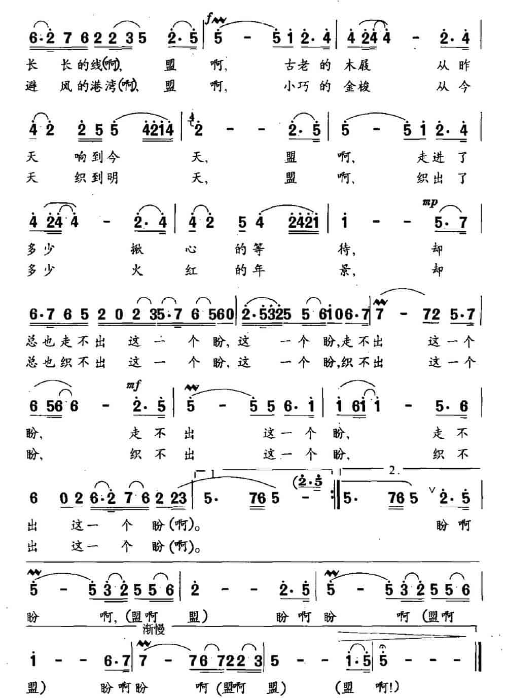 盼（黄淑子词 苏文进曲） 民歌谱_第2张