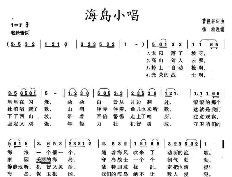海岛小唱 民歌谱_第1张