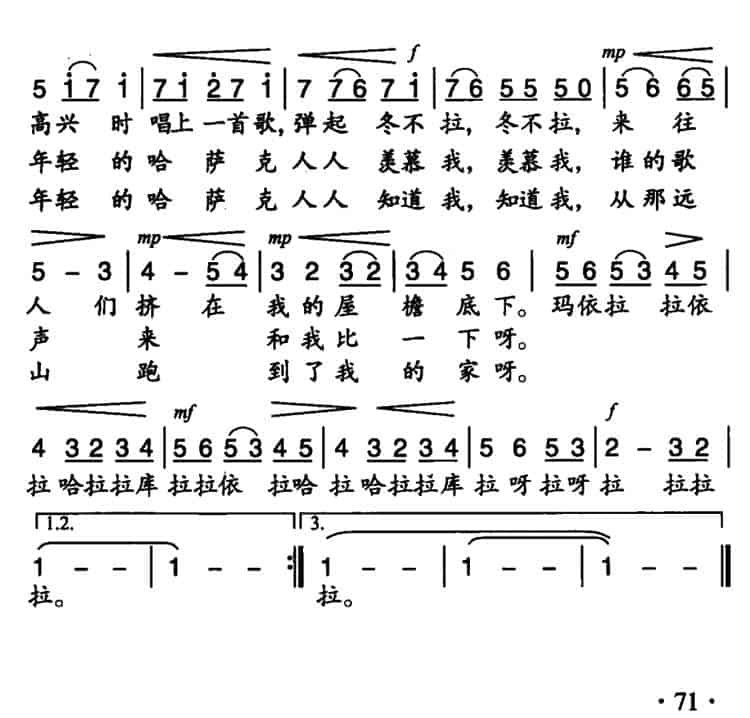 玛依拉（5个版本） 民歌谱_第6张