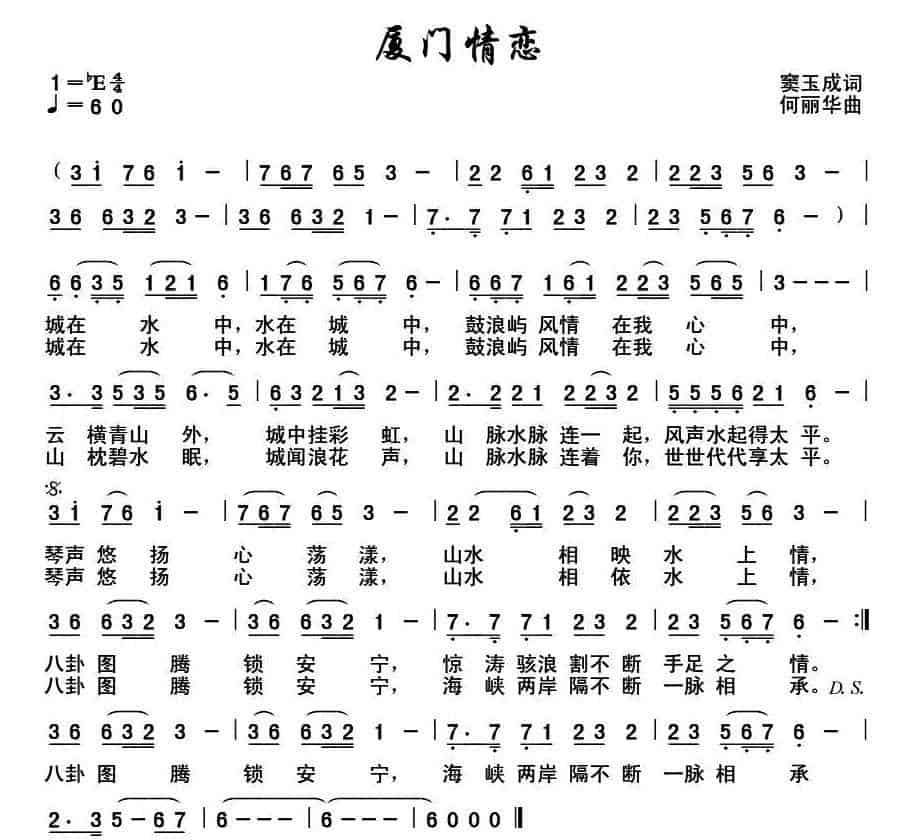 厦门情恋 民歌谱_第1张