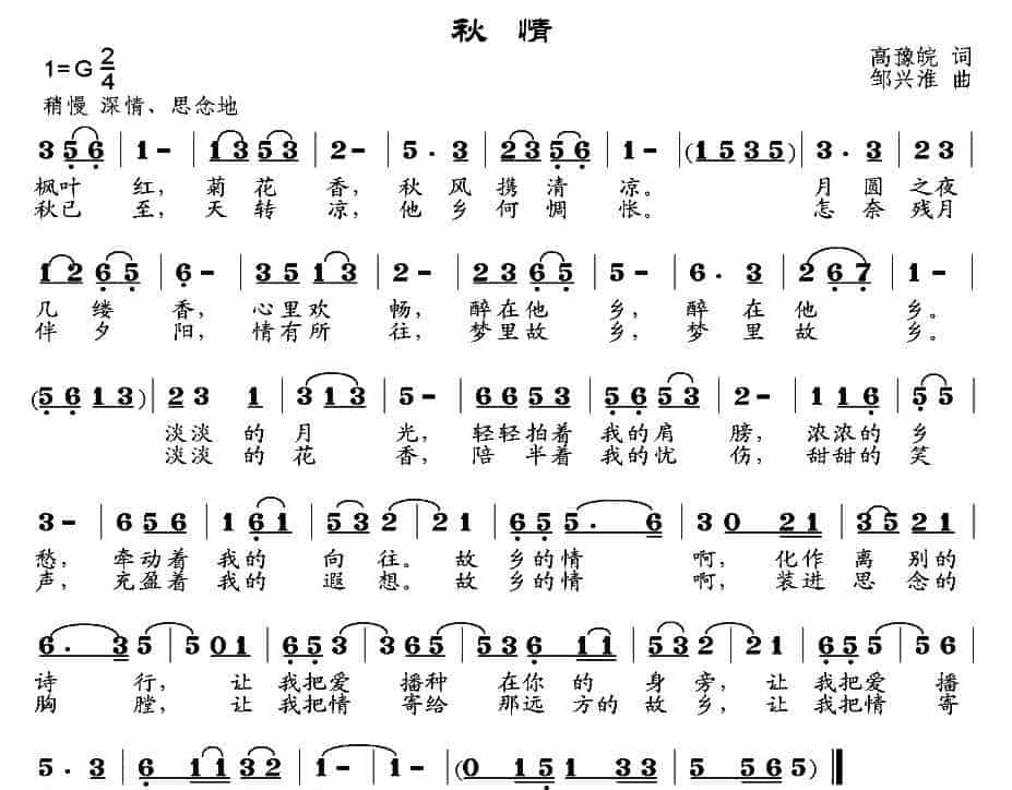 秋情（高豫皖词 邹兴淮曲） 民歌谱_第1张