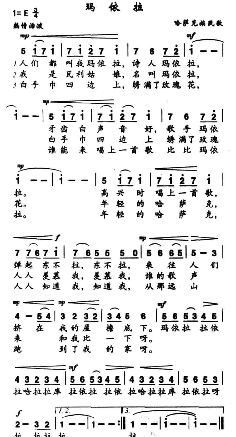 玛依拉（5个版本） 民歌谱_第2张