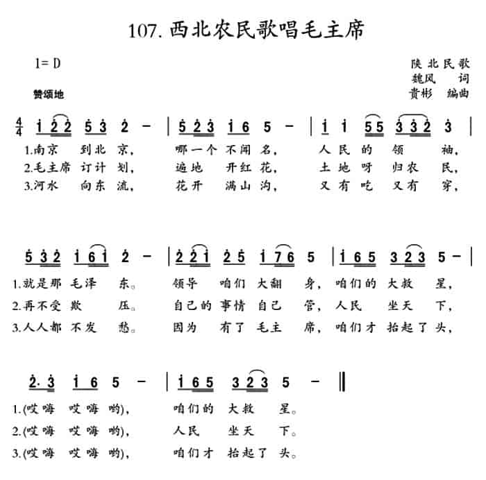 西北农民歌唱毛主席 民歌谱_第2张