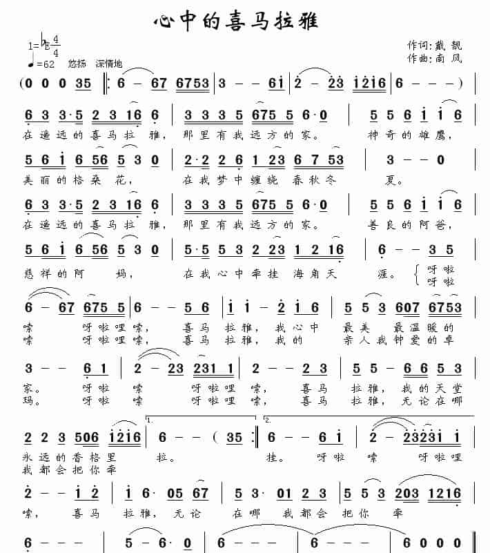 心中的喜马拉雅 民歌谱_第1张