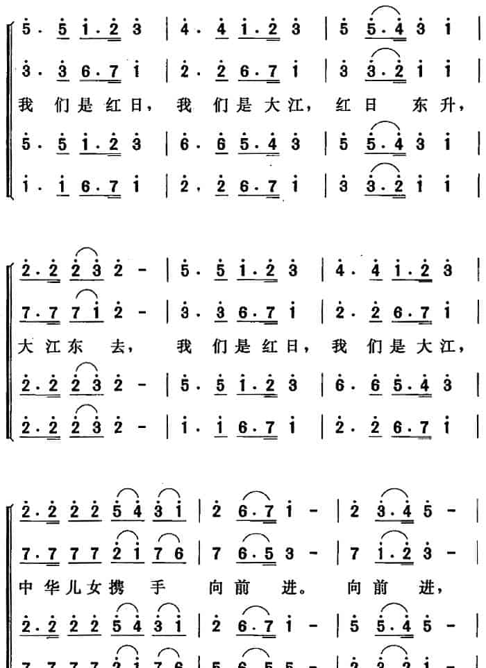 世纪之星从东方升起 民歌谱_第8张