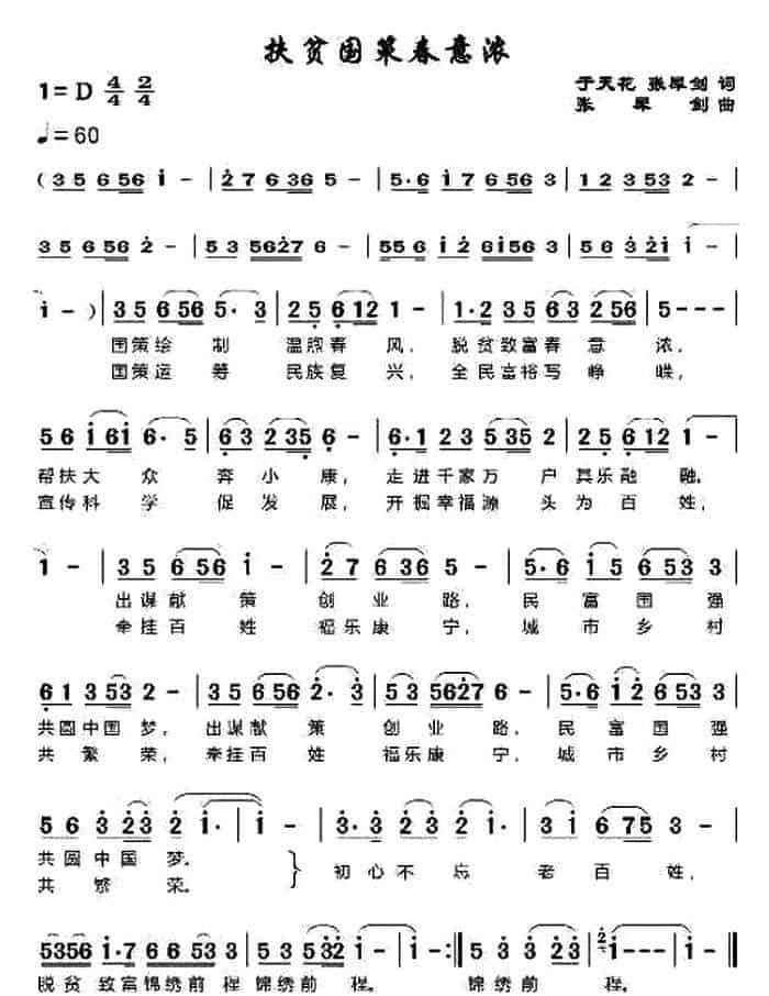 扶贫国策春意浓 民歌谱_第1张