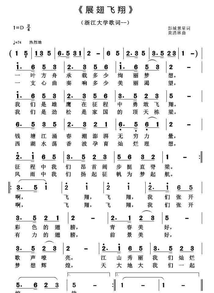 展翅飞翔（彭城慧星词 黄清林曲） 民歌谱_第1张