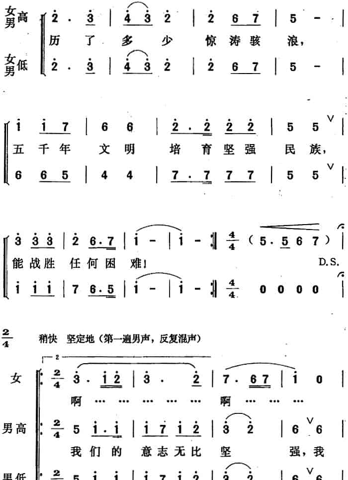 世纪之星从东方升起 民歌谱_第5张