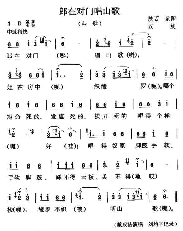 郎在对门唱山歌 民歌谱_第1张