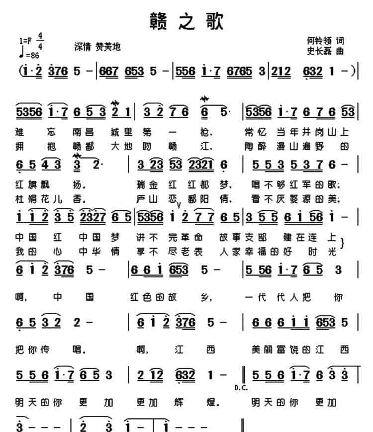 赣之歌 民歌谱_第1张