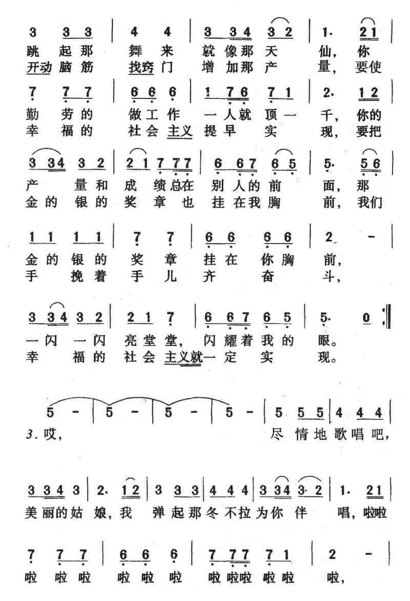 手挽手（潘英锋词曲） 民歌谱_第2张