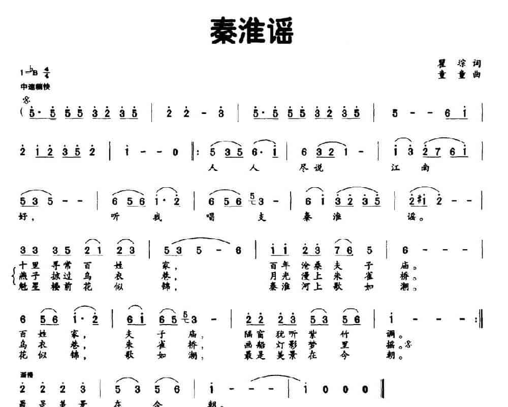 秦淮谣（瞿琮词 童童曲） 民歌谱_第1张
