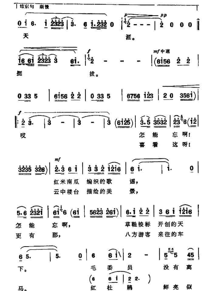 井冈朝霞（电视音乐片《大山的奉献》主题歌） 民歌谱_第2张
