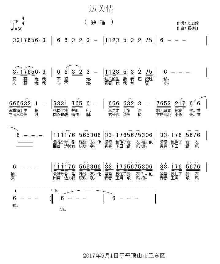 边关情（刘志毅词 杨柳汀曲） 民歌谱_第1张