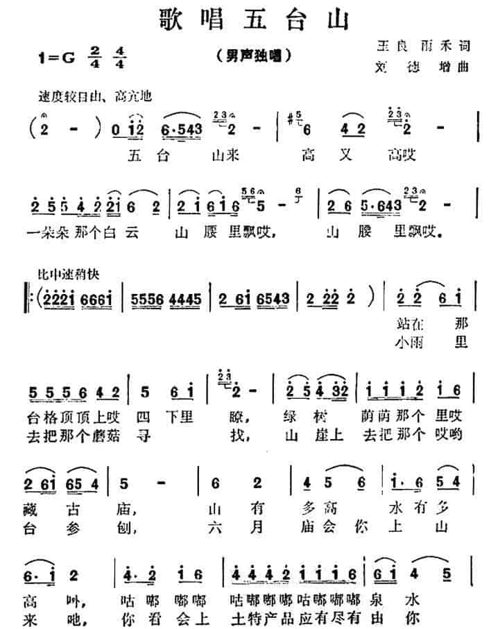 歌唱五台山 民歌谱_第1张